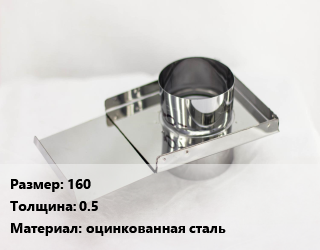 Шибер 160 s=0.5 оцинкованная сталь, шт, круглый цена от 1530 ₼ / шт, где купить, условия доставки в Баку и Бакинская области